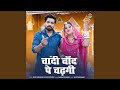 Chandi Chand Pe Chadhdi