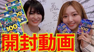【ポケカ】スタートデッキ100開封動画【来栖うさこ×白幡いちほ】