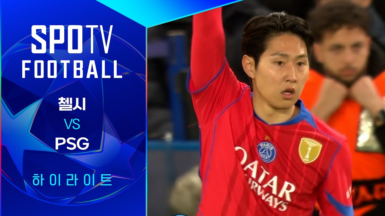 ⚽ [UCL] 첼시 vs PSG 하이라이트