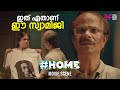 ഇത് ഏതാണ് ഈ സ്വാമിജി Malayalam Comedy Scenes Comedy Scene