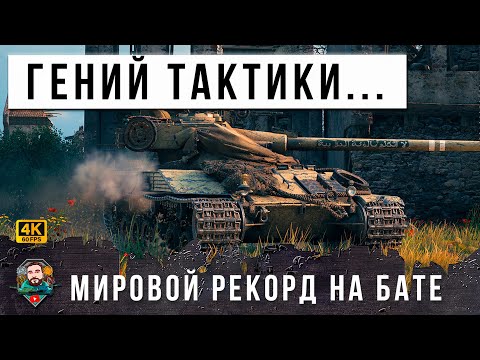 17K DAMAGE ON BAT-CHAT 25T NEW WORLD RECORD ON DRUM, TACTICAL GENIUS! WOT