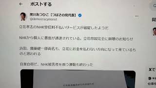 司法書士さんでは頼りないって‥‥‥月に200万円払ってたんですよね‥‥‥。 - 黒川敦彦をクビにしたおかげで、NHKからの被害者をお守りする活動を続けることが出来ています! NHKに受信料支払わない人を応援・支援する、それが【NHKから国民を守る党】です。