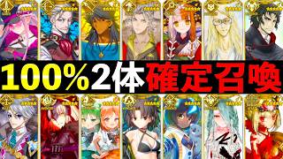 【年に一度だけ】神ガチャ再び！！！星5確定召喚、デスティニーオーダー召喚を全て回して逝った漢の末路。。。。。。。。。【FGO】