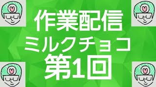 ［作業配信］アクセントはぴにあります〘ぴ⬆ね⬇〙