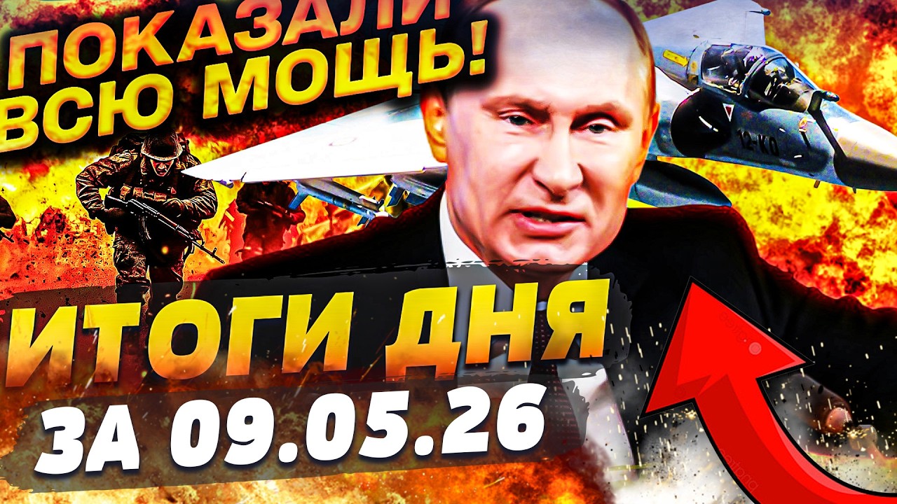 ⚡️СЕЙЧАС! ЖЁСТКАЯ ДВИЖУХА ПОСЛЕ ПАРАДА! ПУТИНА ЭТИМ ДОБИЛИ?! ВСКРЫЛОСЬ СТРА?