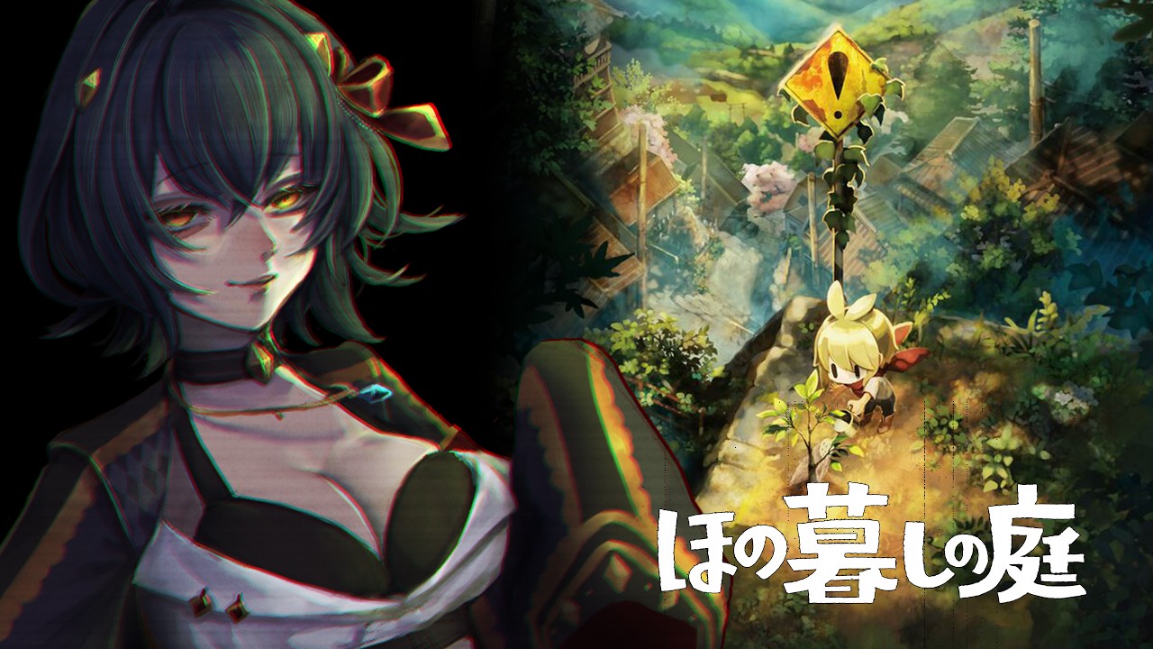 #03【ほの暮らしの庭】ちょっと不思議なほのぼの暮らし【新人Vtuber/エルシィ・アンバー】