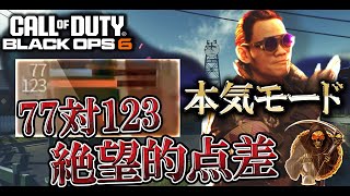 絶望的点差でボコボコに!?本気カスタムで戦況をひっくり返したったwww【COD:BO6実況】