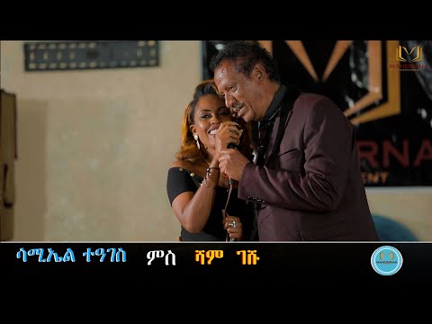 Eritrean Music  SAMIEL TEAGES   VS   SHAM - GESHU  2022