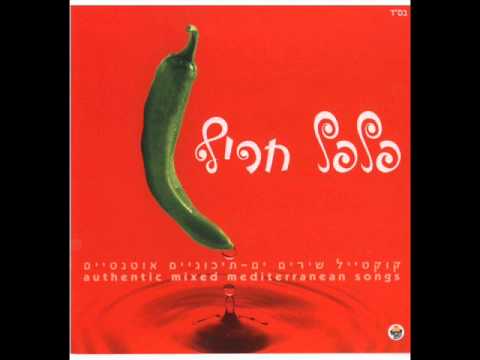 מושיק עפיה הנשיקה Moshik Afia