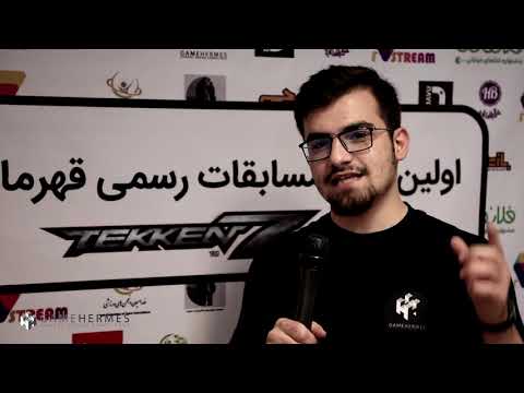 Iran Tekken 7 Championship 2019