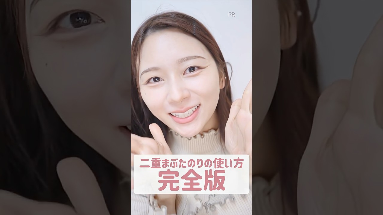 【完全版】二重作って15年！！私の二重の作り方完全解説！！汗・水に強くて目立ちにくい！！
