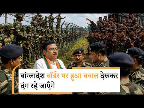 BSF जवानों के सामने आ गये Bangladesh Border Guards, तीखे गतिरोध के बाद जो हुआ वो देखने लायक था!