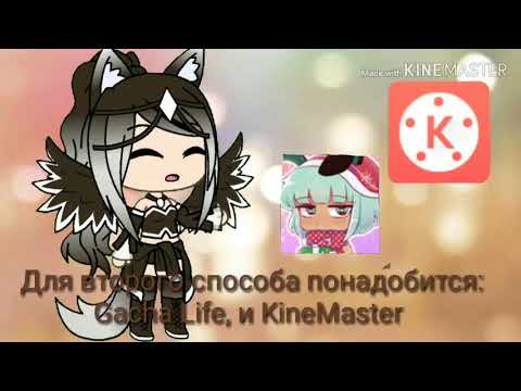 Туториал #1. Как плавно двигать персонажа? ¦¦Pandochka Gacha Life¦¦