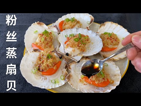 Steamed Scallops with Garlic and Vermicelli