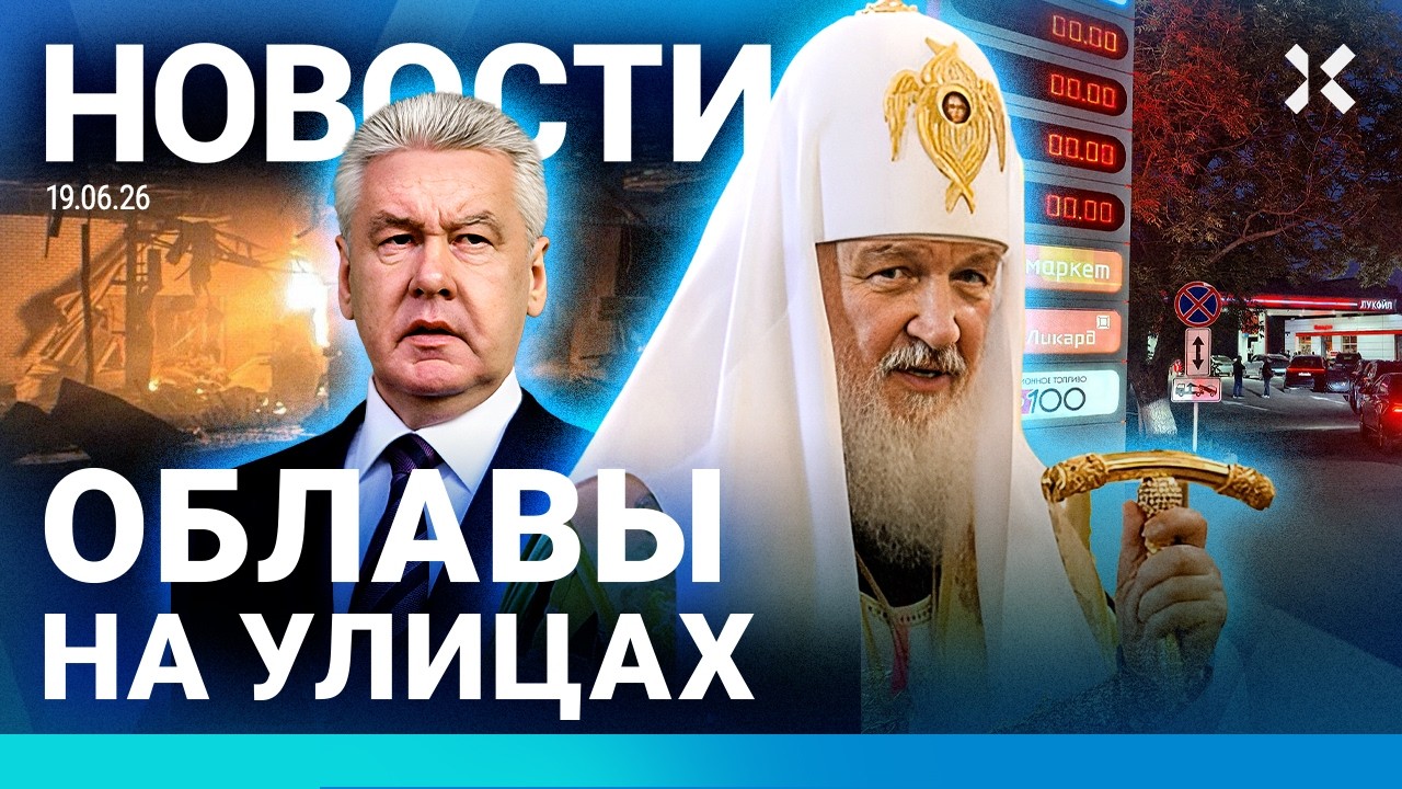 ⚡️НОВОСТИ | ПАНИКА В МОСКВЕ | ОБЛАВЫ НА ПРИЗЫВНИКОВ | НПЗ В КАПОТНЕ ОСТАНОВЛЕ
