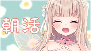開始サムネの笑顔のののさん良いですね。 - 【朝活/Talking stream】おはよ~!☀見たら元気がでる朝活配信!【#彩雲のの/ #新人Vtuber】