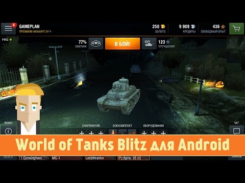 world of tanks blitz android kiedy