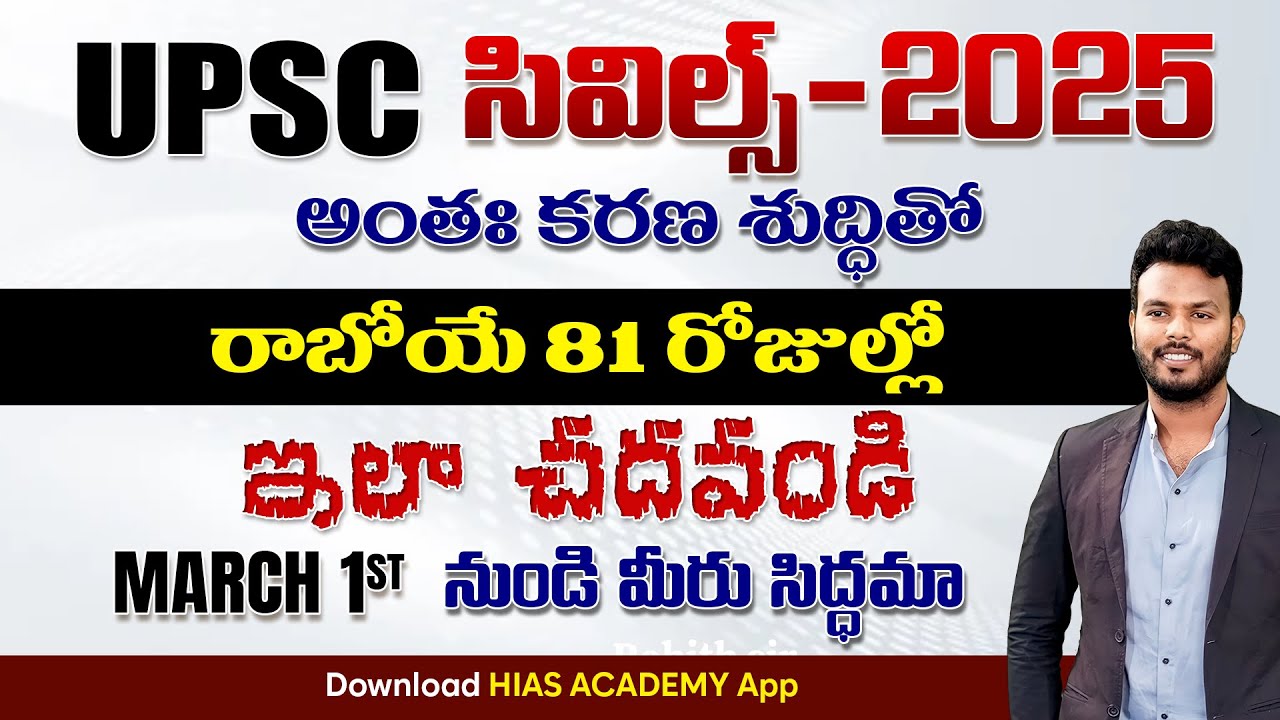 How to prepare for UPSC CSE?