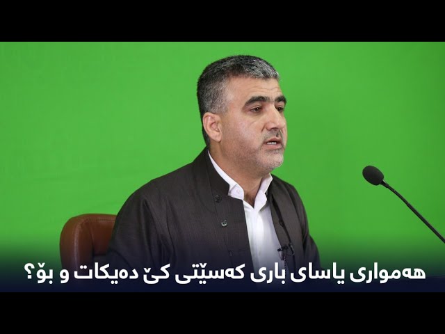 کێ هەموارکردنی باری کەسێتی دەکات و بۆ؟