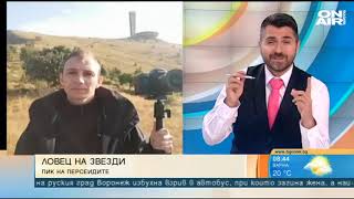 "Персеиди" – гледка, която човек трябва да си причини, а желанията наистина се сбъдват