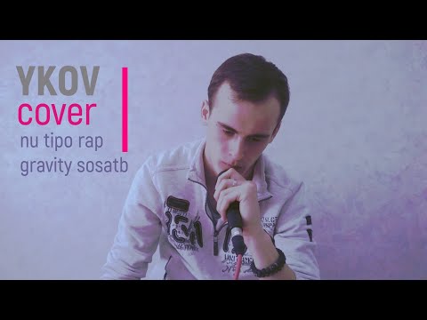 YKOV - ГРАВИТАЦИЯ СОСЕТ(КАВЕР)