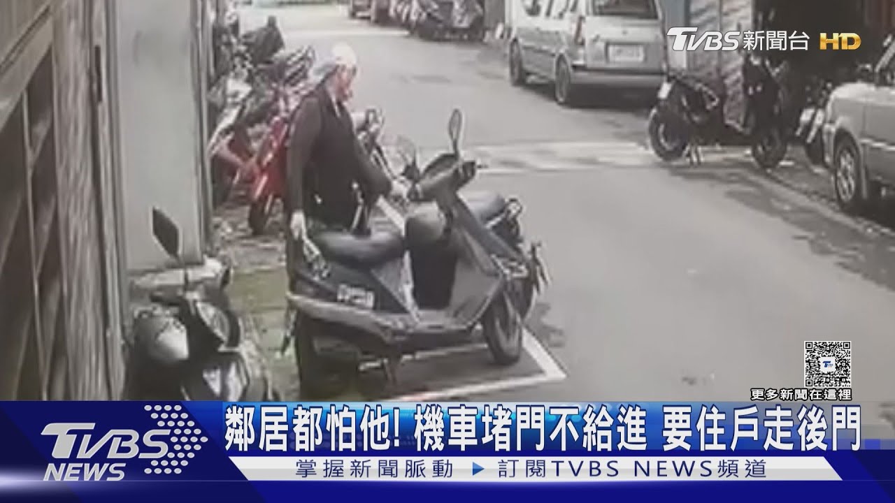 鄰居都怕他！機車堵門不給進　要住戶走後門