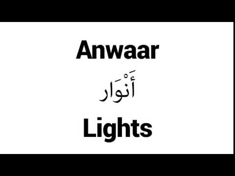 How to Pronounce Anwaar! - Middle Eastern Names