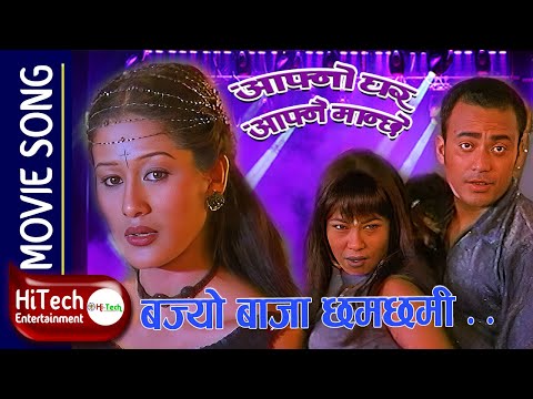 Bajyo Baja Chhamchhami | Aagno Ghar Aafno Manchhe | Movie Song | Dilip Rayamajhi | Melina Manandhar - YouTube video thumbnail