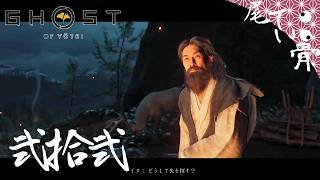 【初見】 鹿が可愛くて熊が強すぎて GHOST OF YOTEI  弐拾弐