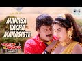 Manasa Vacha Manasiste Iddaru Mitrulu Chiranjeevi Ramya Krishna S P Balasubrahmanyam Sujatha