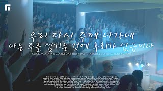 우리 다시 주께 나가네 + 나는 주를 섬기는 것에 후회가 없습니다 - 피아워십