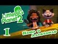 LittleBigPlanet 2 - Прохождение - Кооператив [#1] 