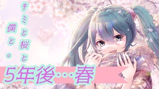 【ボカロ春曲】春の訪れを感じる爽やかなポップソング「5年後…春」 / Tatsu_P【初音ミク】【春歌】