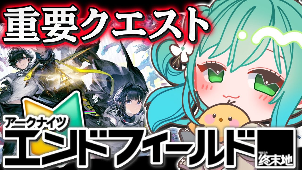🔴【 #エンドフィールド 】雑談しながらクエストするぞおおお🌎✨【#小花衣ひな/Vtuber】