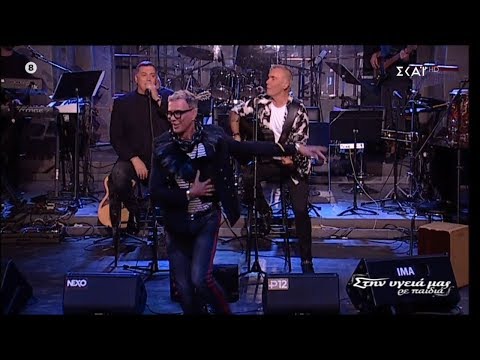 Στέλιος Ρόκκος κ Νίκος Μακρόπουλος - Πονάει η αγάπη κ Φίλοι (Στην υγειά μας) {19/10/2019}