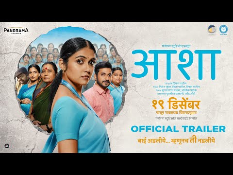 Asha - Trailer | Rinku Rajguru | Deepak Patil | Usha Naik | Sainkeet Kamat | 19 December | आशा