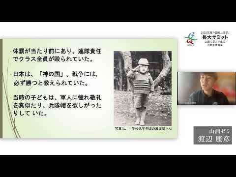 環境ツーリズム学科 ④山浦ゼミ 上田市の戦争体験者からの聴き取りを通して学んだこと