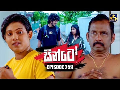 Sinto (සින්ටෝ) | Episode 259 | 09th October 2025 | Swarnavahini