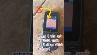 Nokia mobile pe call aane par ringtone Nahi baj raha hai - Nokia ringing tone silent#viral #short
