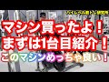 今回入手したマシンを楽しむ #ハンマーストレングス アイソラテラル・レッグ・エクステンション #HammerStrength Iso Lateral Leg Extension