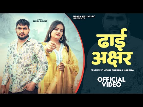 Dhaai Akshar ( तेरो भोली सूरत देख के छोरा होया दीवाना )Sad Song Mohit Gurjar - Shubham Mahi  - Pooja