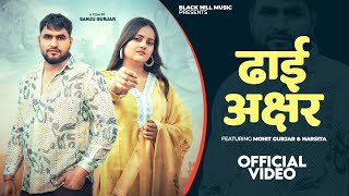 Download lagu Dhaai Akshar ( तेरो भोली सूरत देख के छोरा होया दीवाना )Sad Song Mohit Gurjar - Shubham Mahi - Pooja mp3 Download lagu Dhaai Akshar ( तेरो भोली सूरत देख के छोरा होया दीवाना )Sad Song Mohit Gurjar - Shubham Mahi - Pooja mp3
