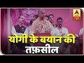 Know Truth Behind Adityanath S Remark Over Lord Hanuman Election Viral ABP News