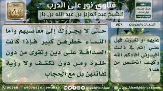 1978 - حكم إقامة الصداقات مع النساء والرجال - نور على الدرب image