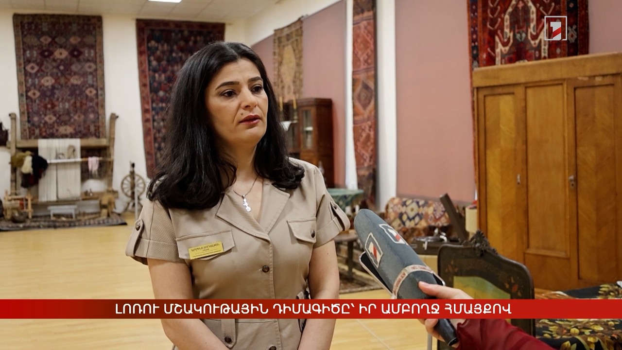Լոռու մշակութային դիմագիծը՝ իր ամբողջ հմայքով