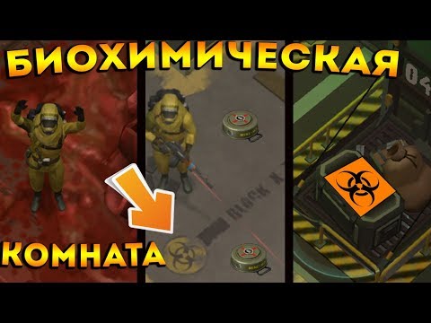 БИОХИМИЧЕСКАЯ ОПАСНОСТЬ В БУНКЕРЕ БРАВО │ ВЕСЬ ЛУТ В БУНКЕРЕ БРАВО │ Last Day on Earth: Survival