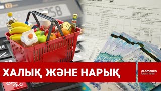 Бағаның ауыртпалығын жеңілдетудің бар амалы жасалады