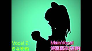 【歌ってみた】BadApple!! 博麗×きなこ飴