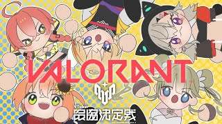 【VALORANT】今日もフル＆パーで練習だ～！【本間ひまわり/にじさんじ】