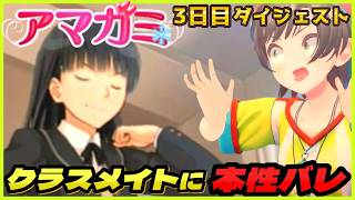 大空スバルの『アマガミ』3日目ダイジェスト【ホロライブ切り抜き】